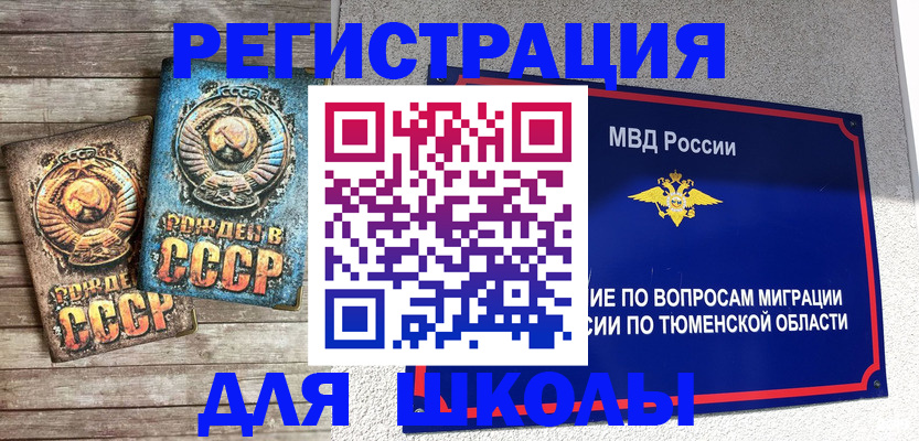 прописка для школы в Костроме