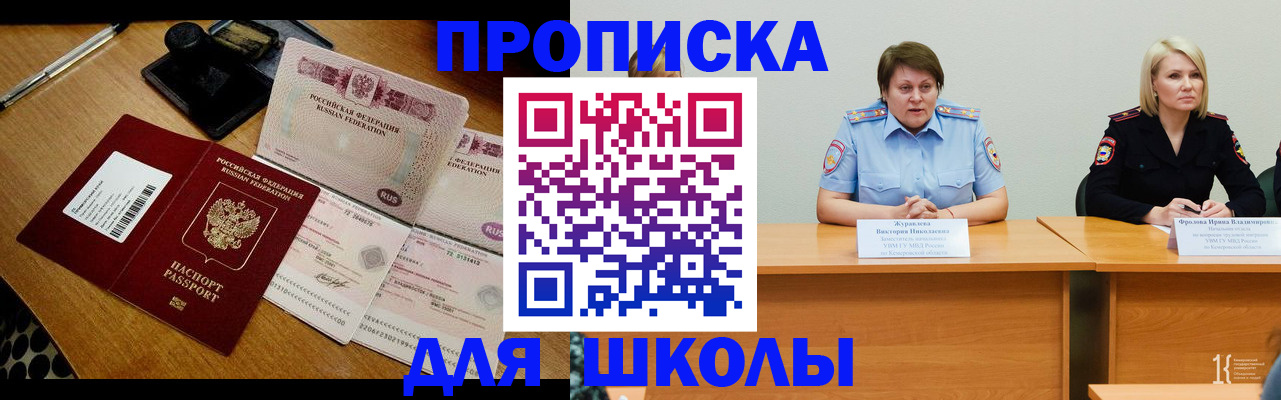 прописка для школы в Костроме